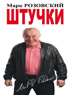cover image of Штучки